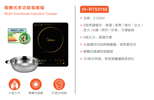 美的电磁炉