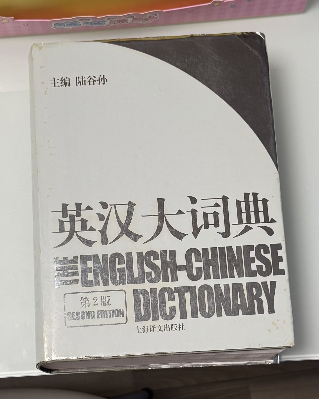 词典/詞典