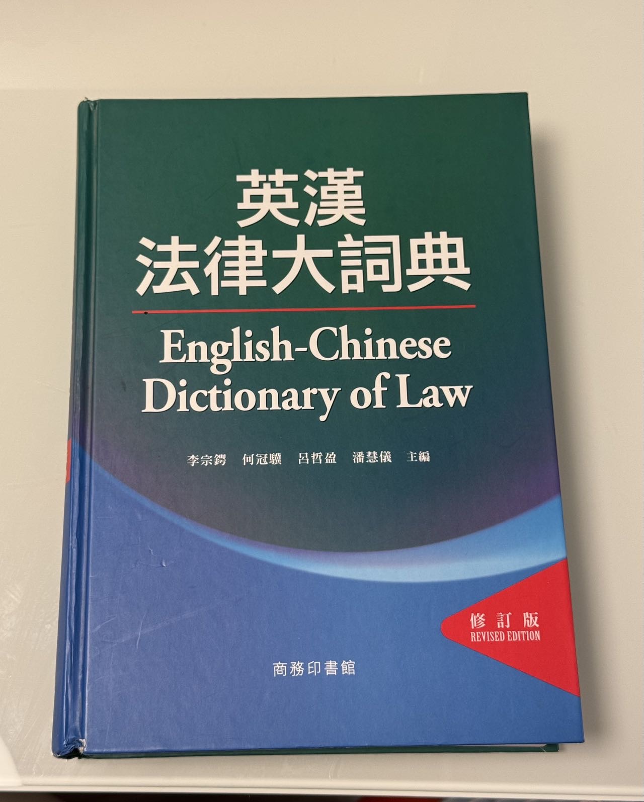词典/詞典