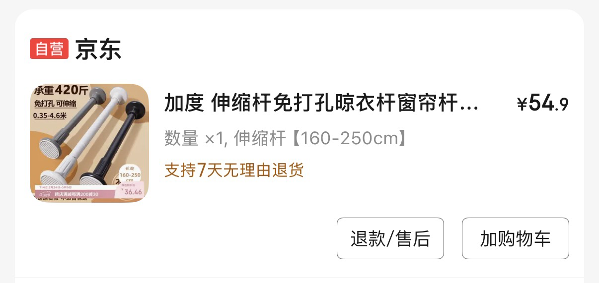 晾衣伸缩杆 不锈钢免打孔
