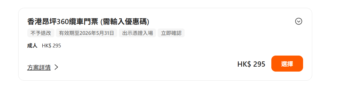 昂坪360缆车往返票
