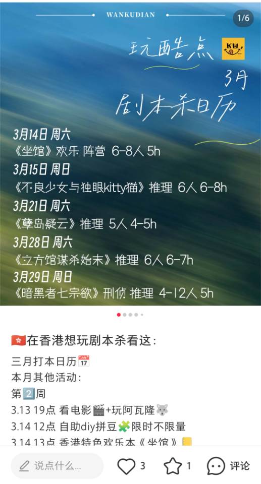 3月15号剧本杀