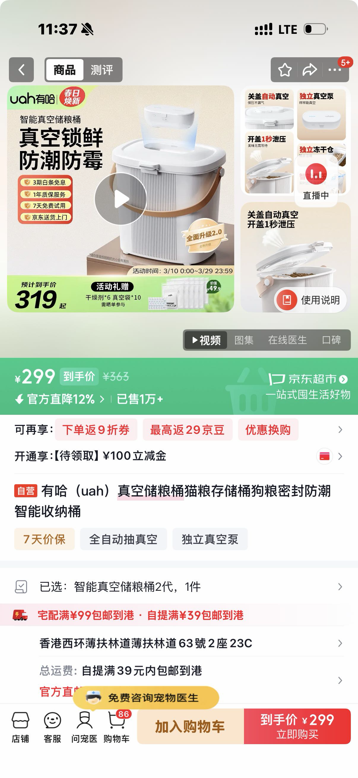 有哈（uah）真空储粮桶猫粮存储桶狗粮密封防潮智能收纳桶