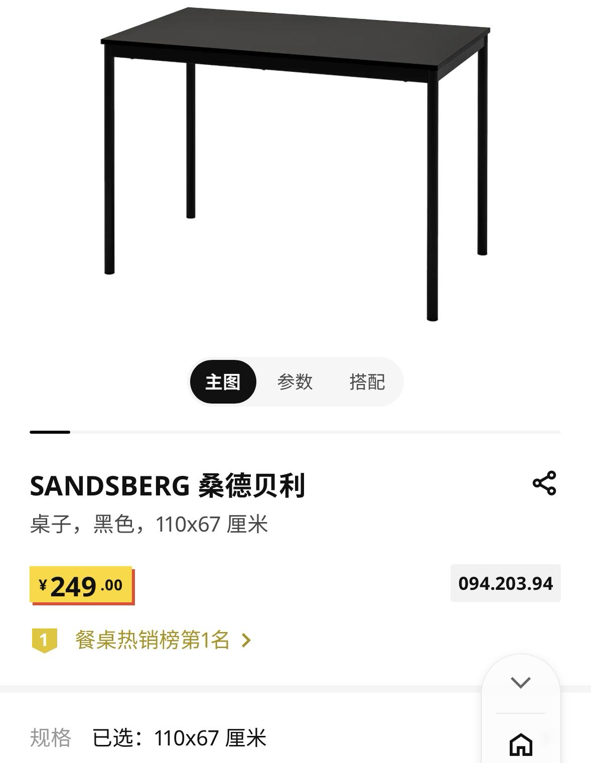 宜家餐桌
