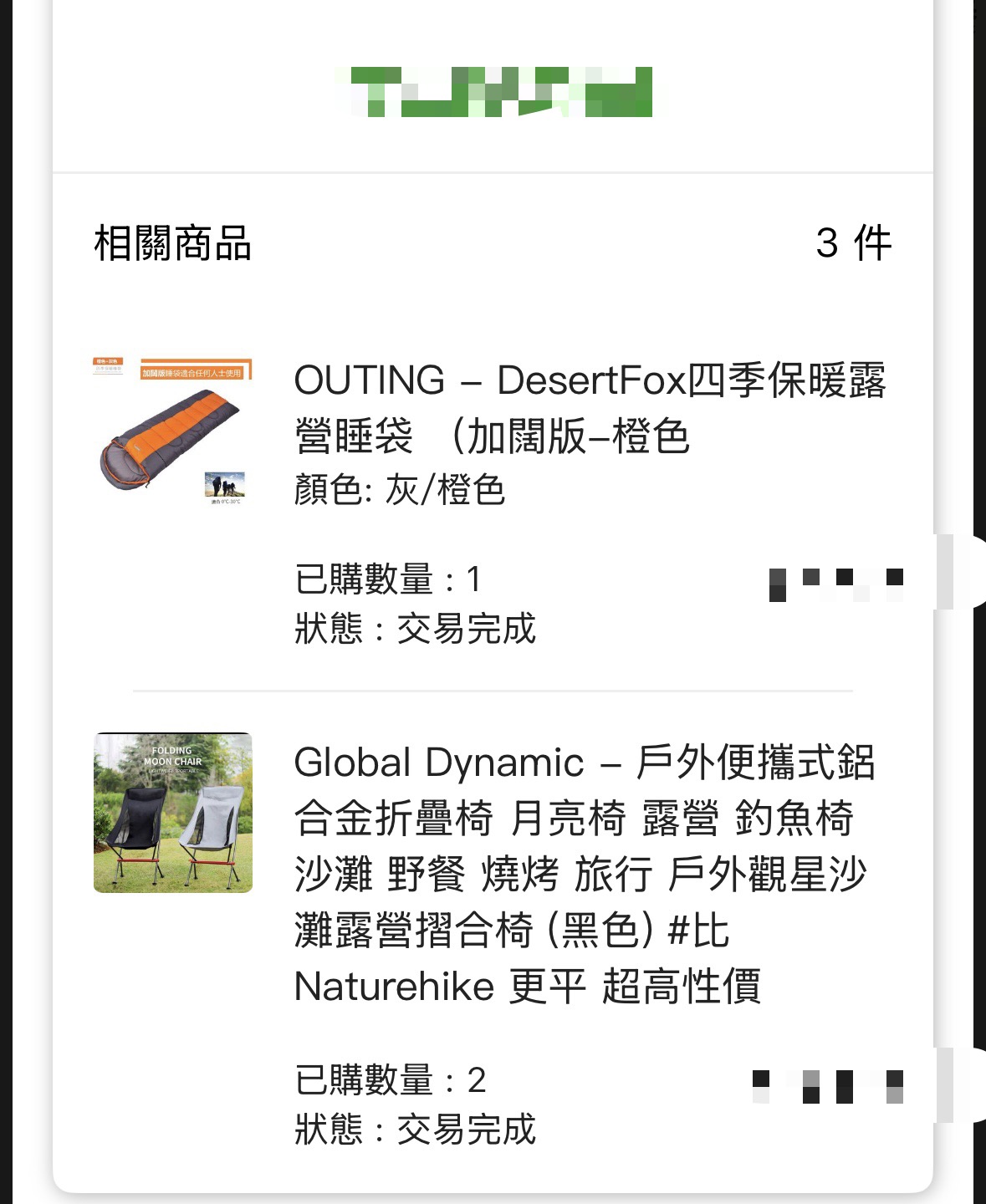 露营装备