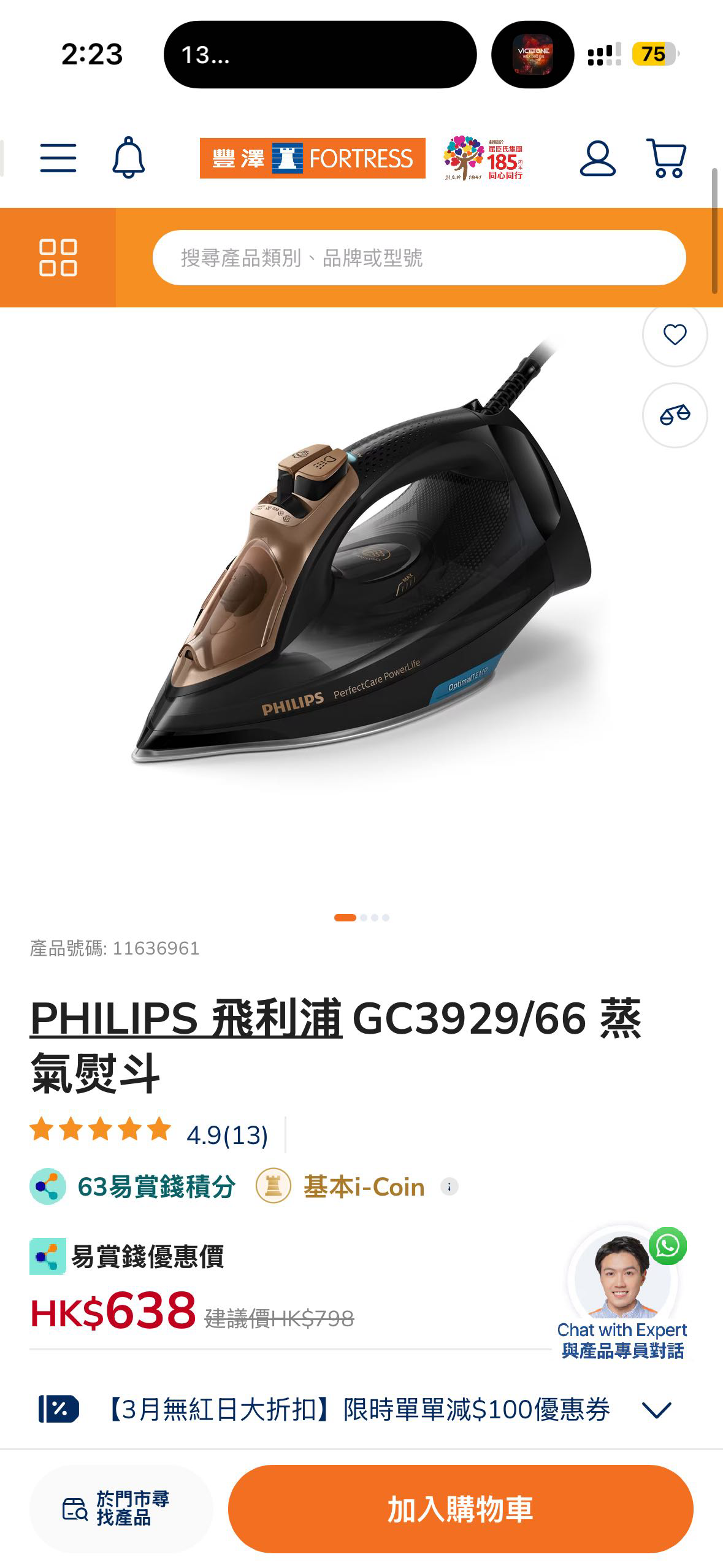 蒸汽熨斗