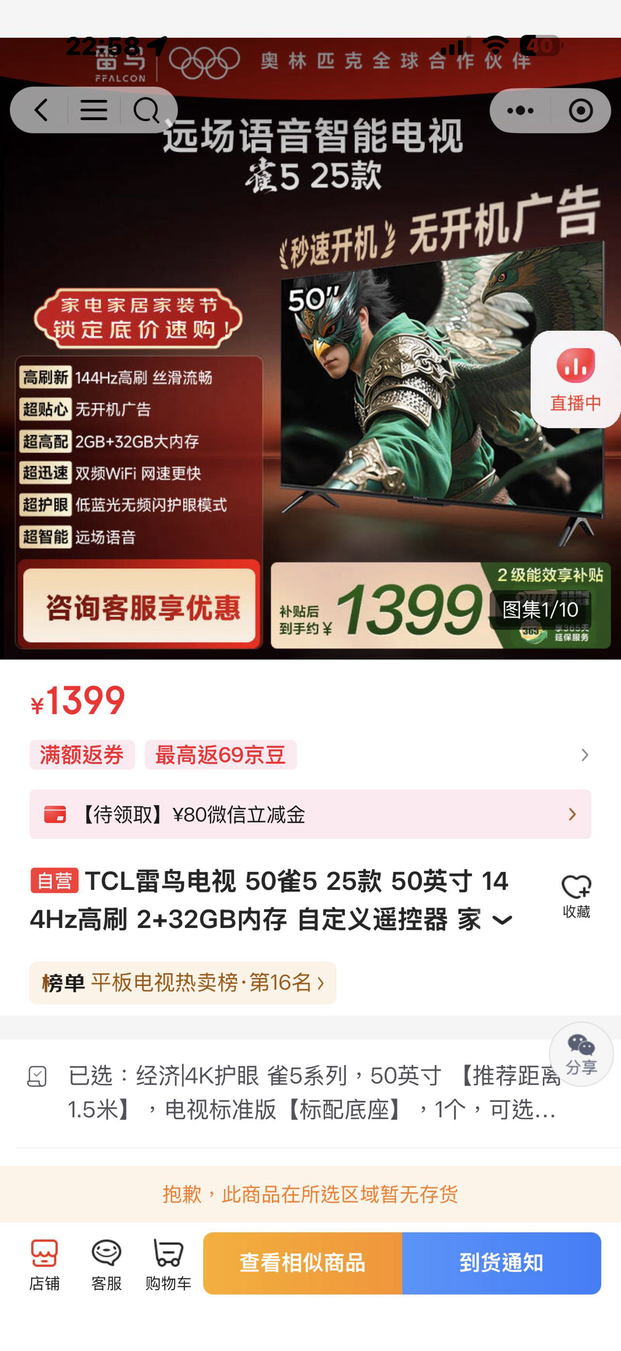 Tcl雷鸟雀5 50英寸 144hz高刷  4k电视