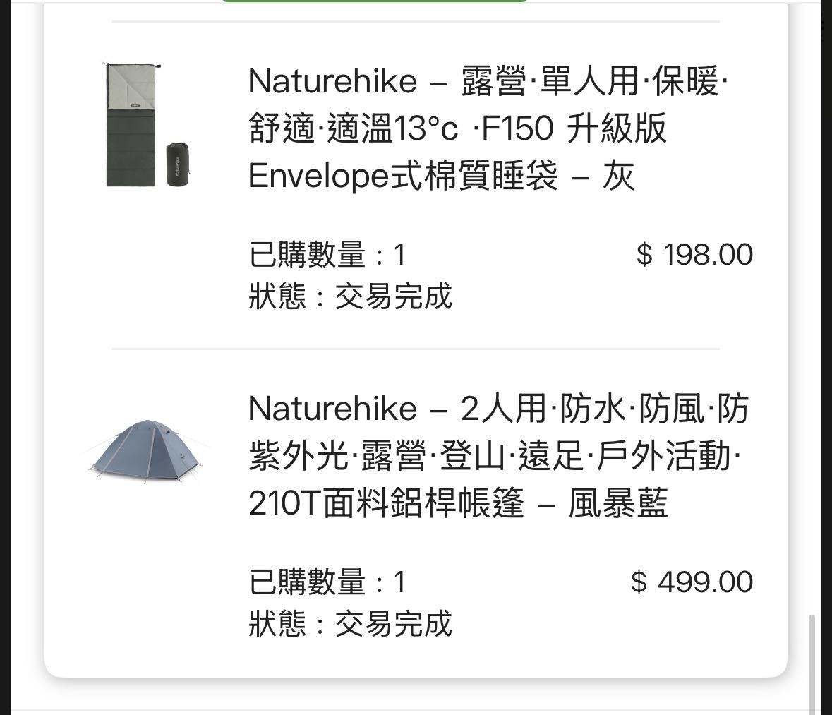 露营装备