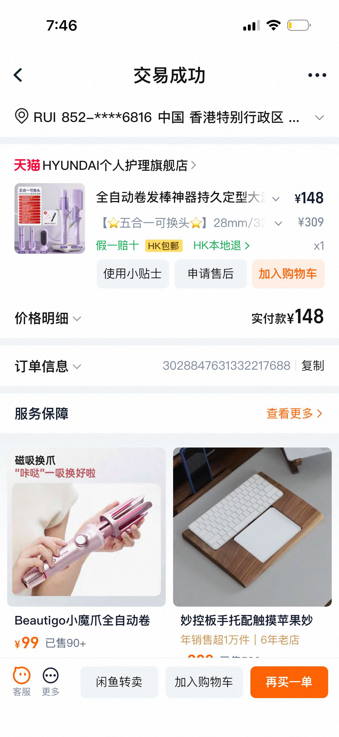 hyundai卷发棒