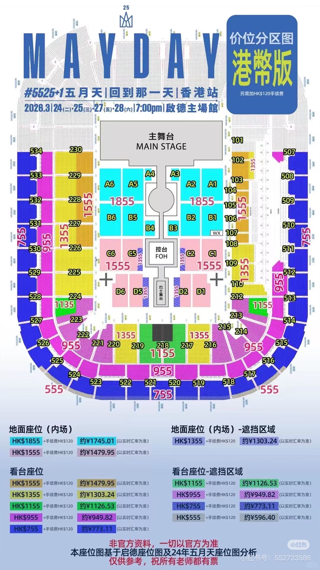 五月天演唱会门票