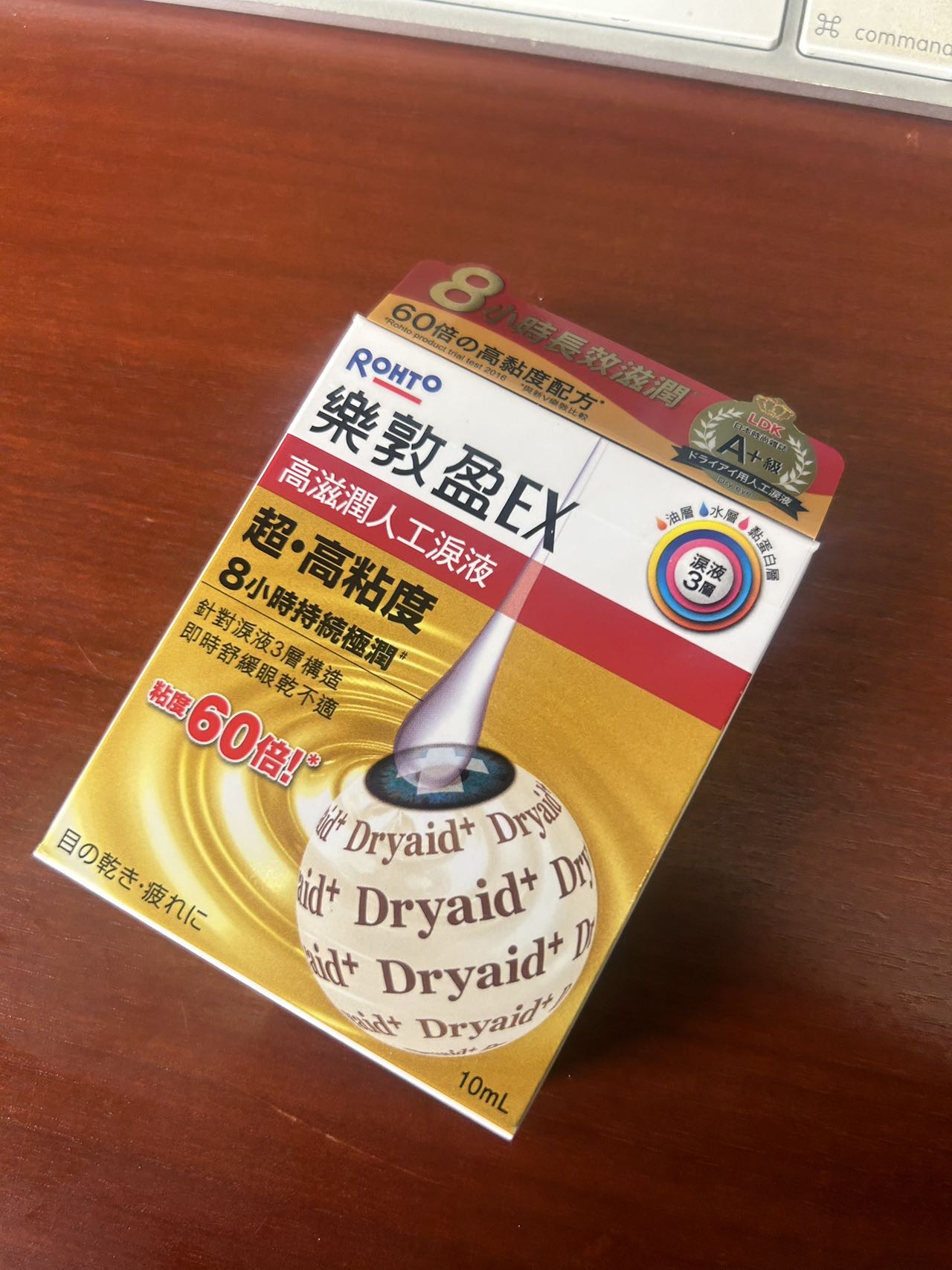樂敦盈EX高滋潤人工泪液