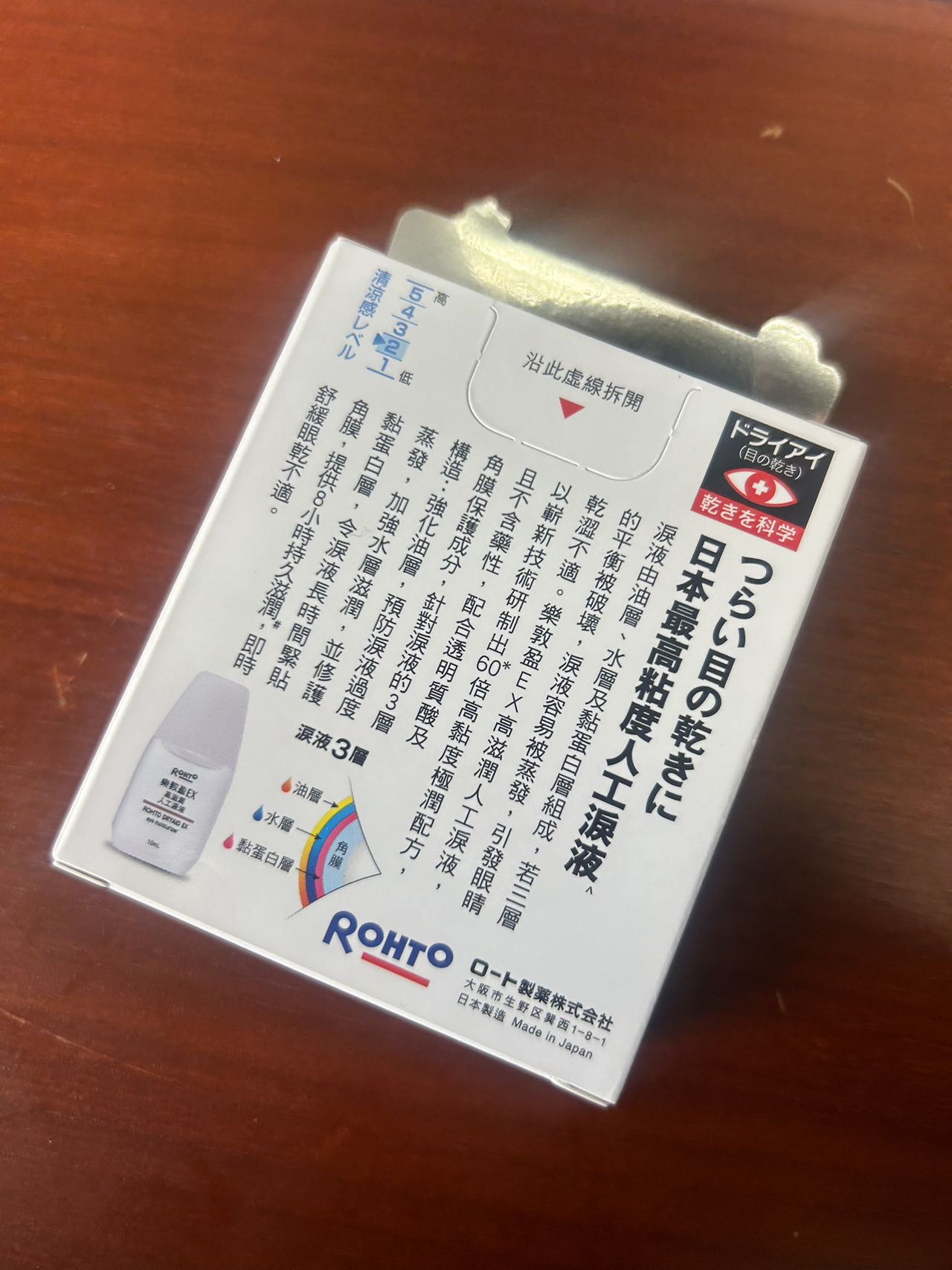 樂敦盈EX高滋潤人工泪液