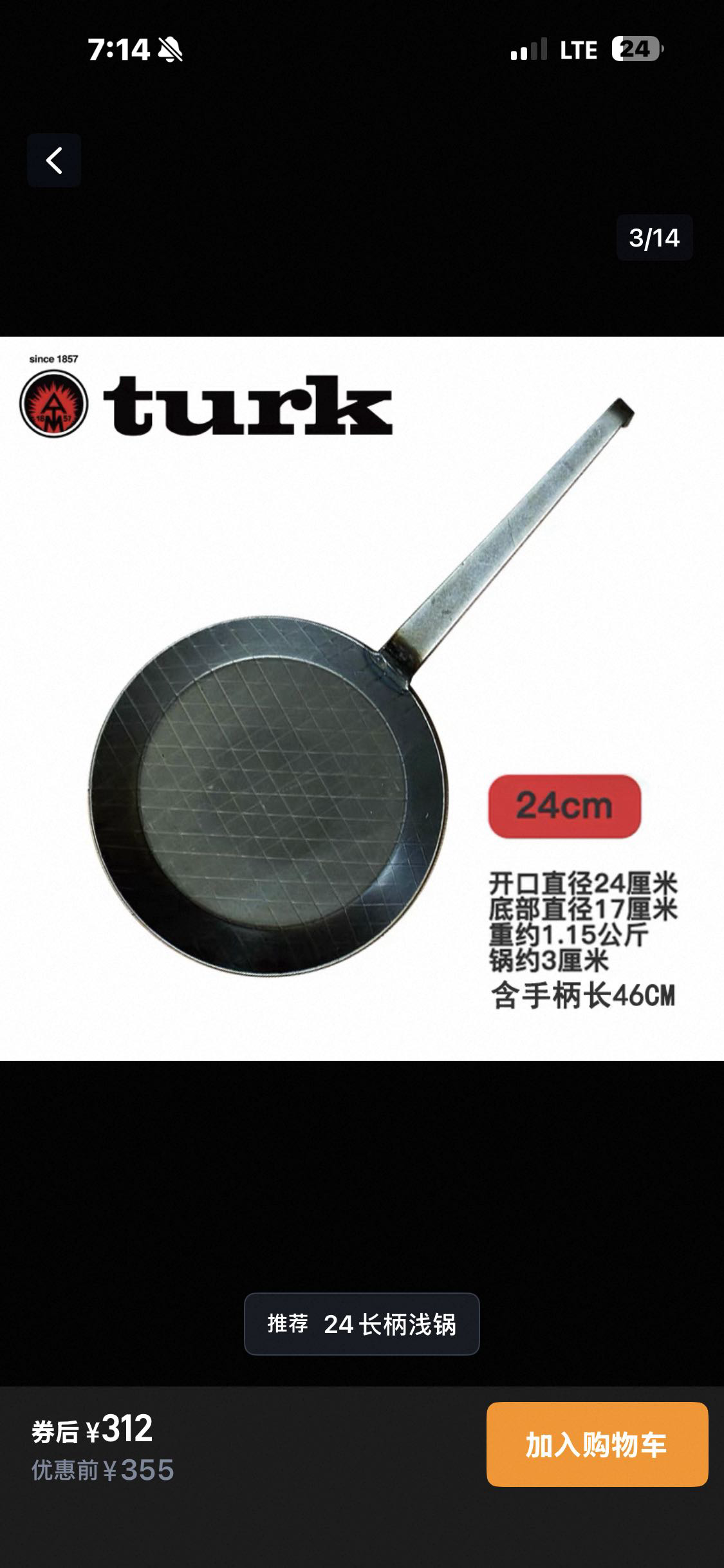 turk平底露营煎锅 24cm