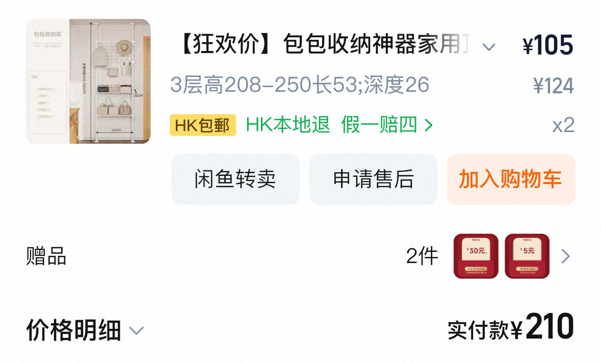 顶天立地挂架置物架（原价200）