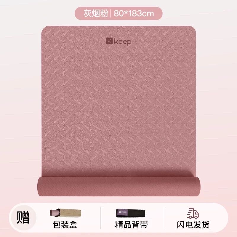 烟粉色keep瑜伽垫