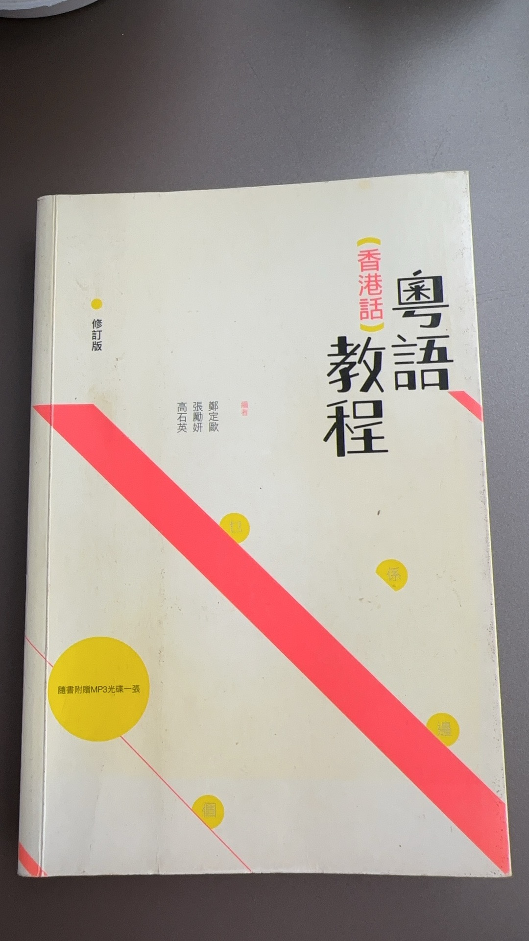 粤语教程，雅思口语教程