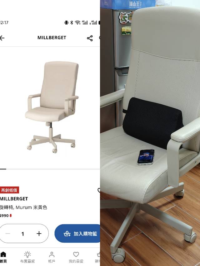宜家旋转椅