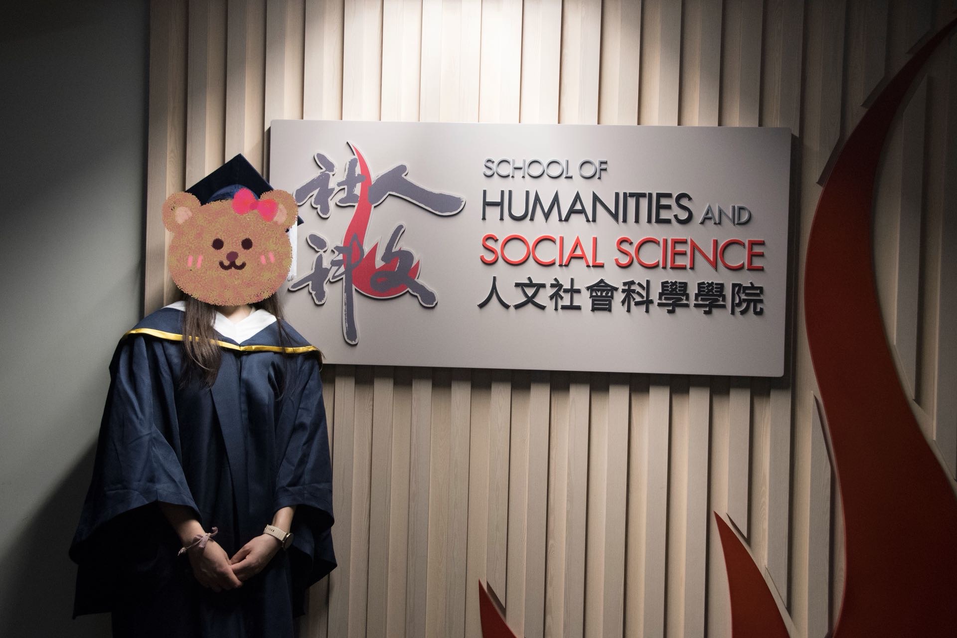 香港科技大学毕业服