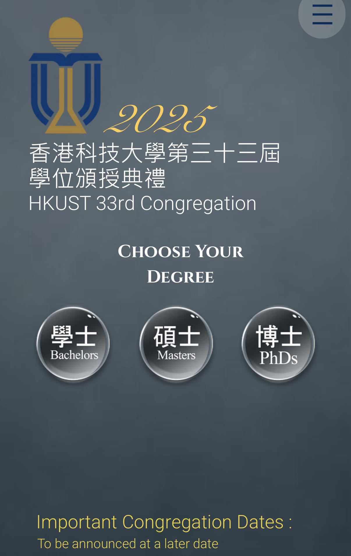 香港科技大学毕业服