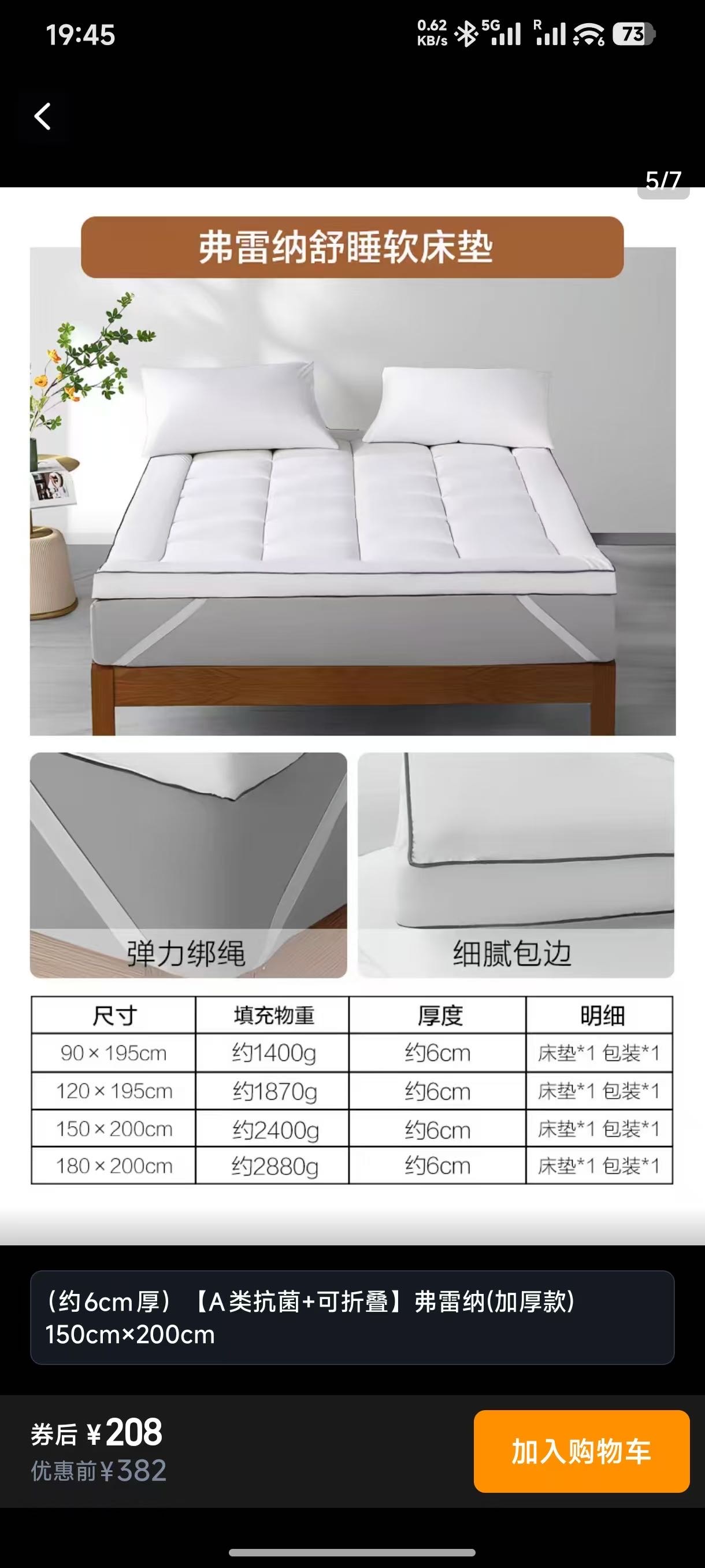 软床垫