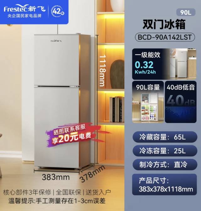 冰箱 雪柜