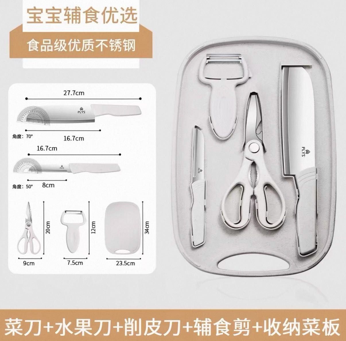 收纳菜板带四件刀具