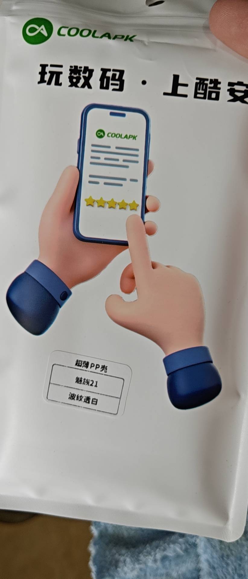 魅族21 pp壳