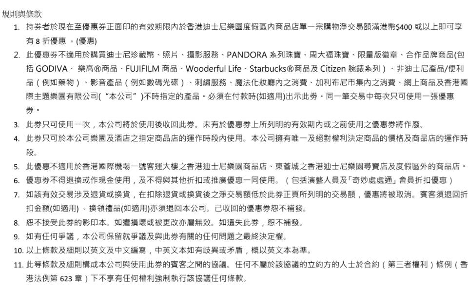 香港迪士尼购物优惠券