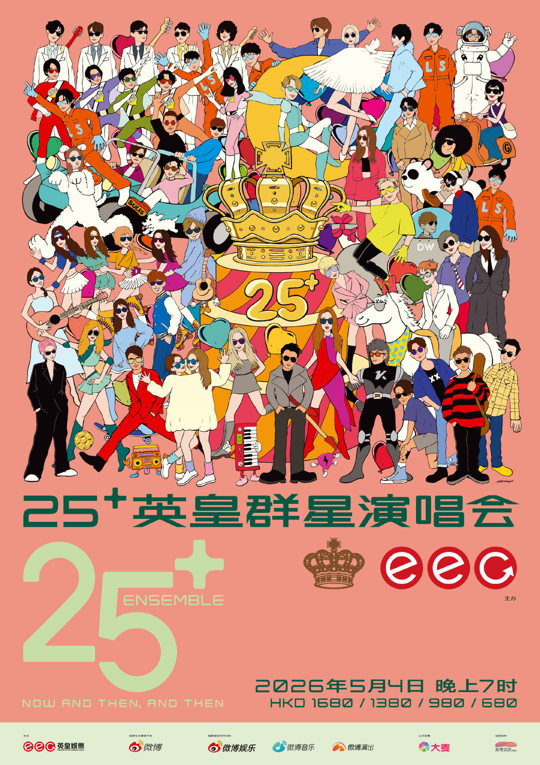 5月4日英皇群星演唱会站票