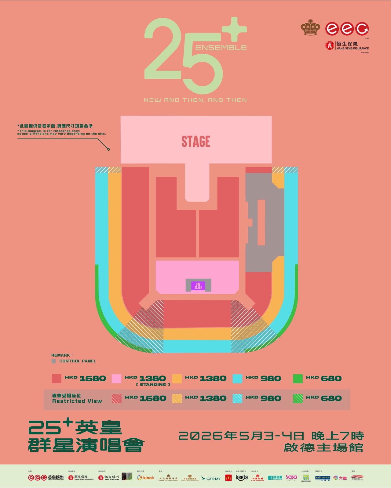 5月4日英皇群星演唱会站票