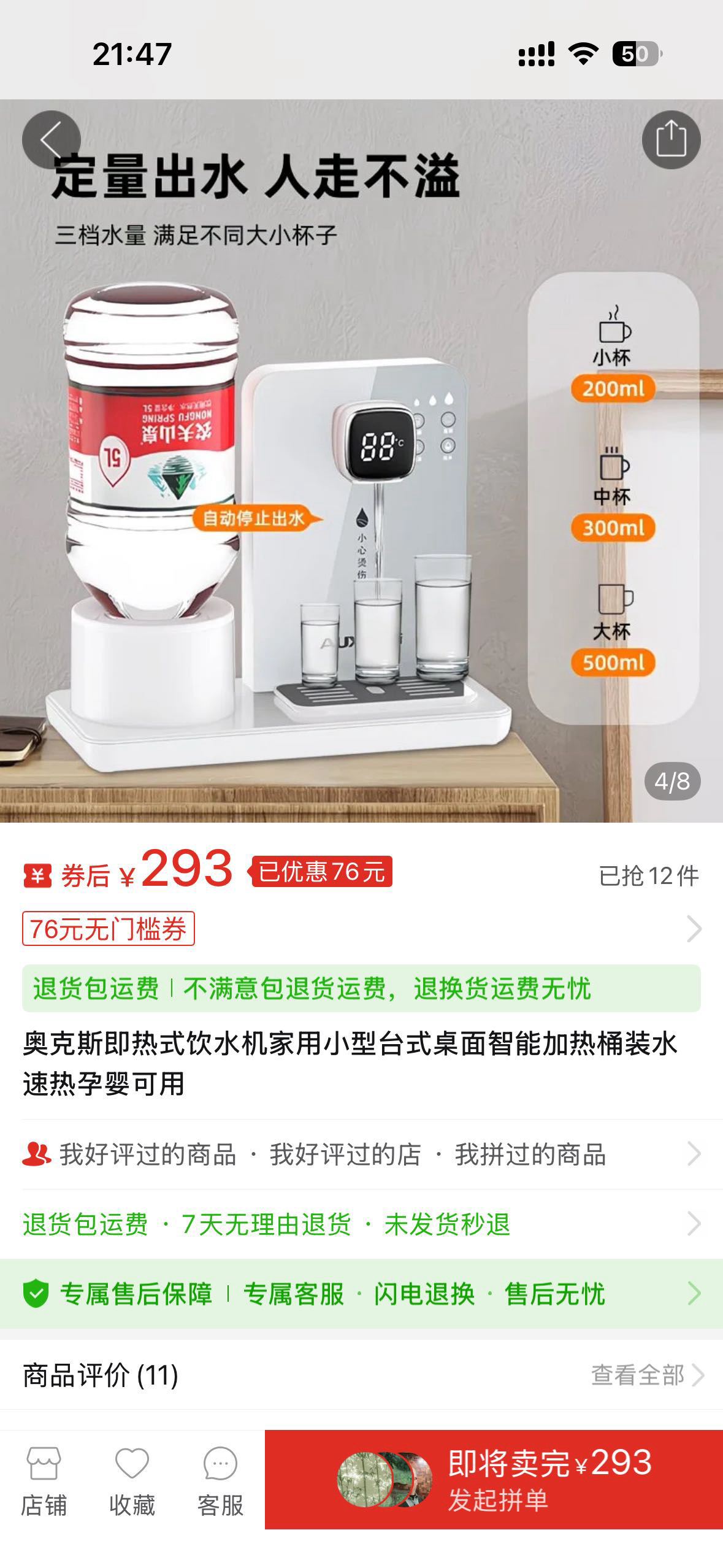 即热饮水机