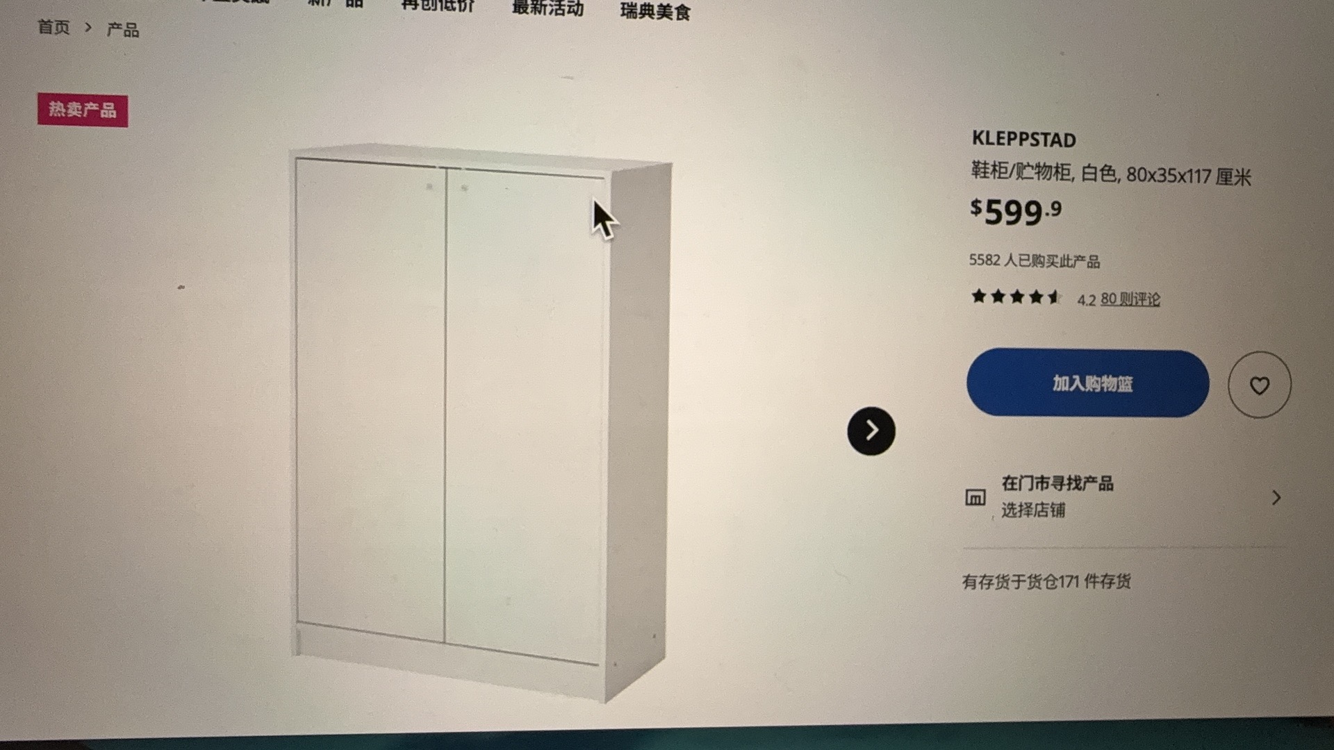 宜家Kleppstad鞋柜