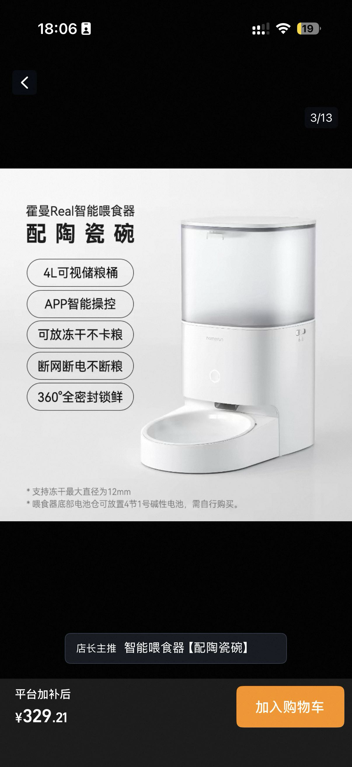 霍曼猫咪自动喂食机（陶瓷碗）