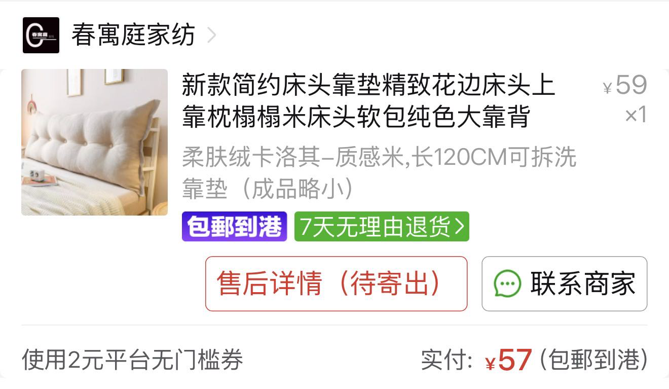 床头垫