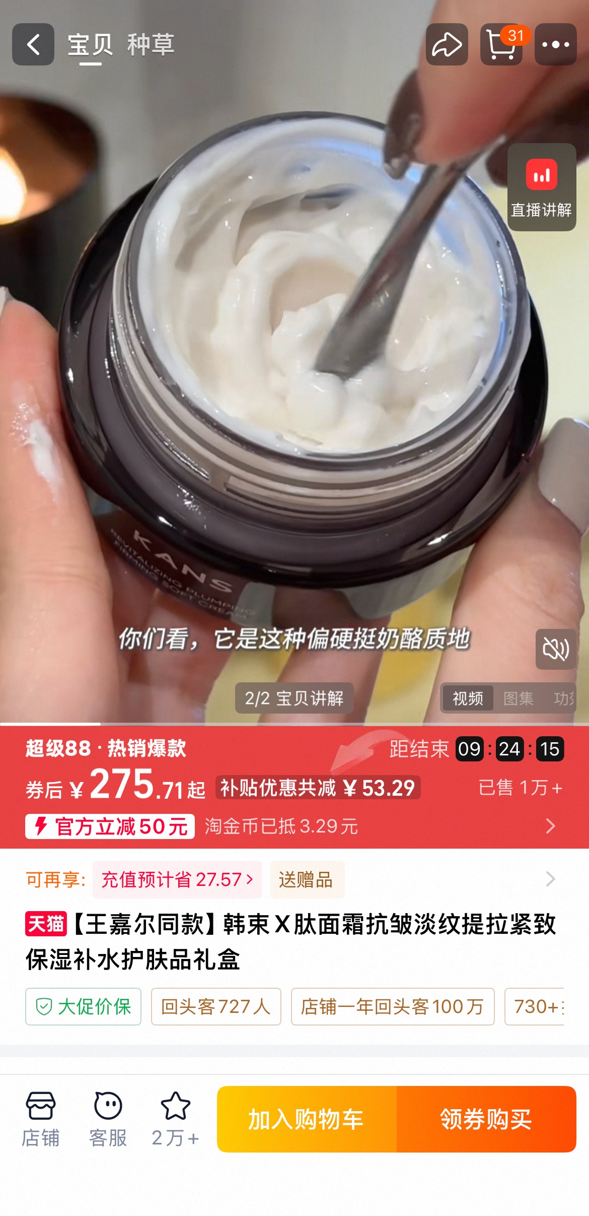 韩束面霜
