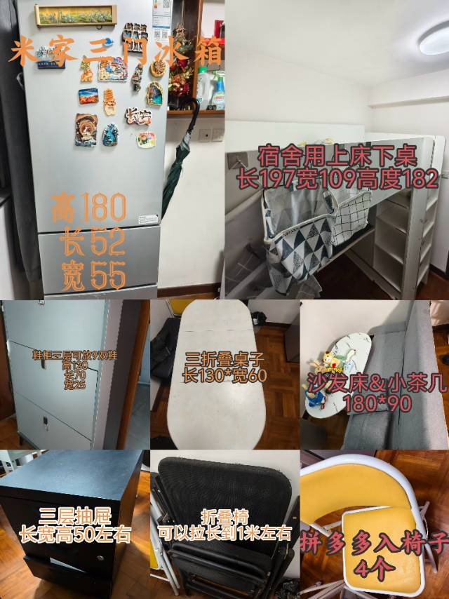 冰箱床等各类物品