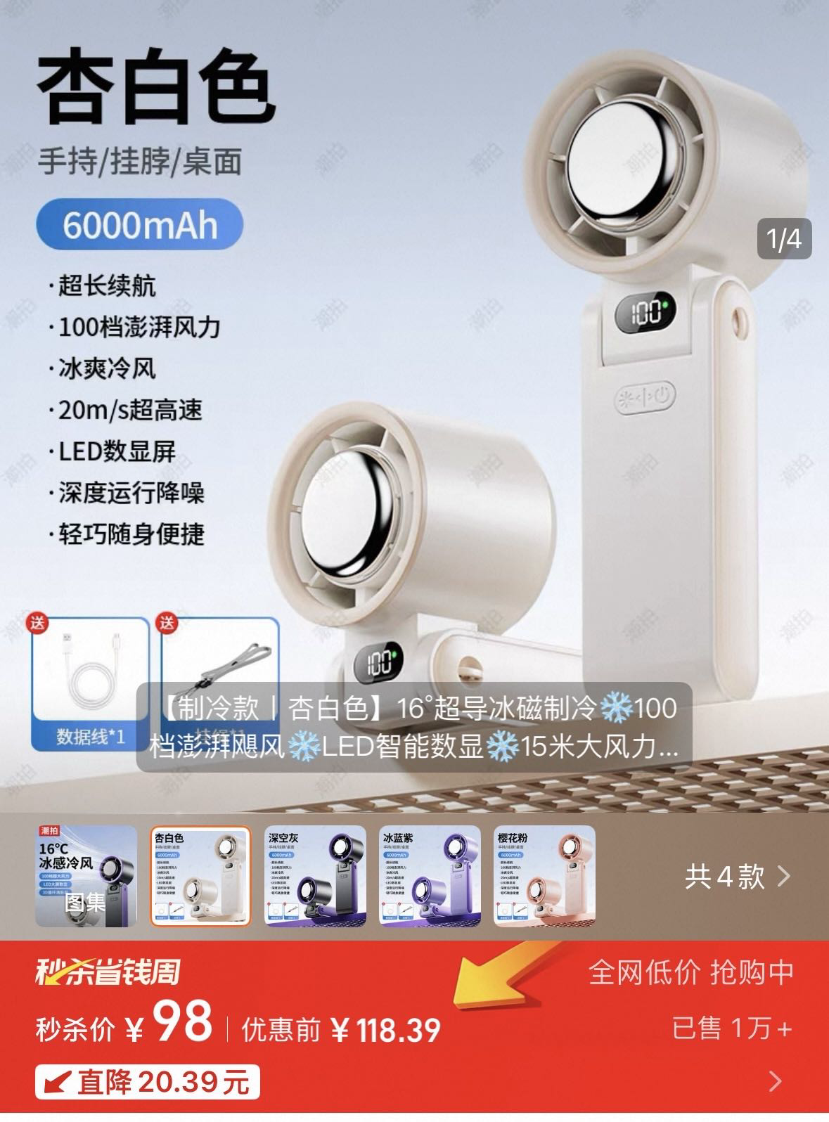 超导冰磁制冷风扇