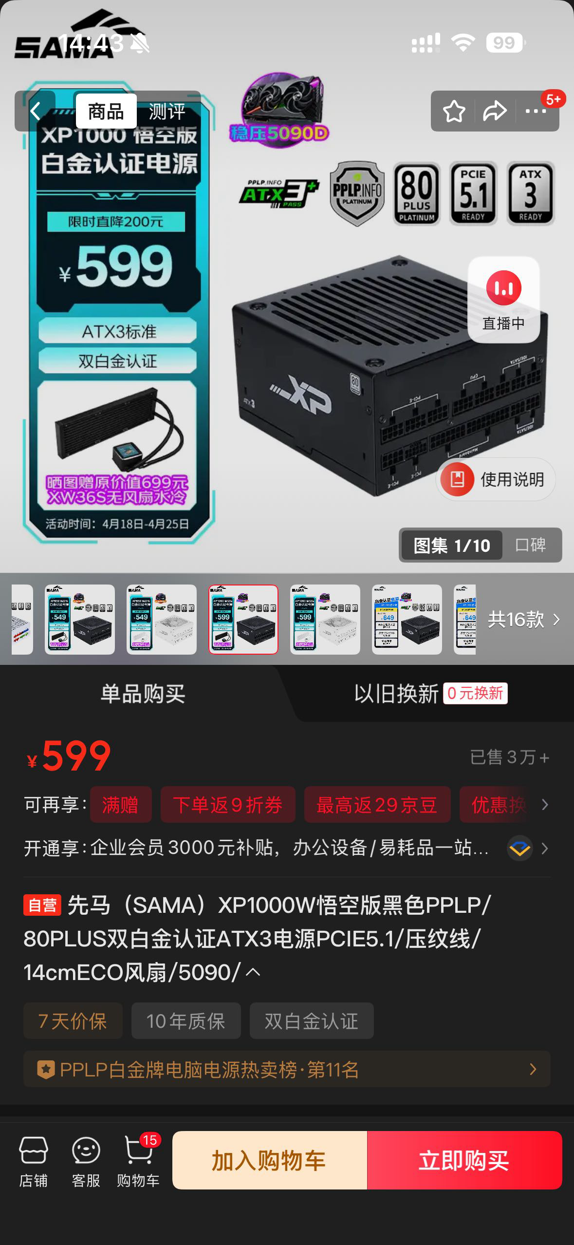 电脑电源