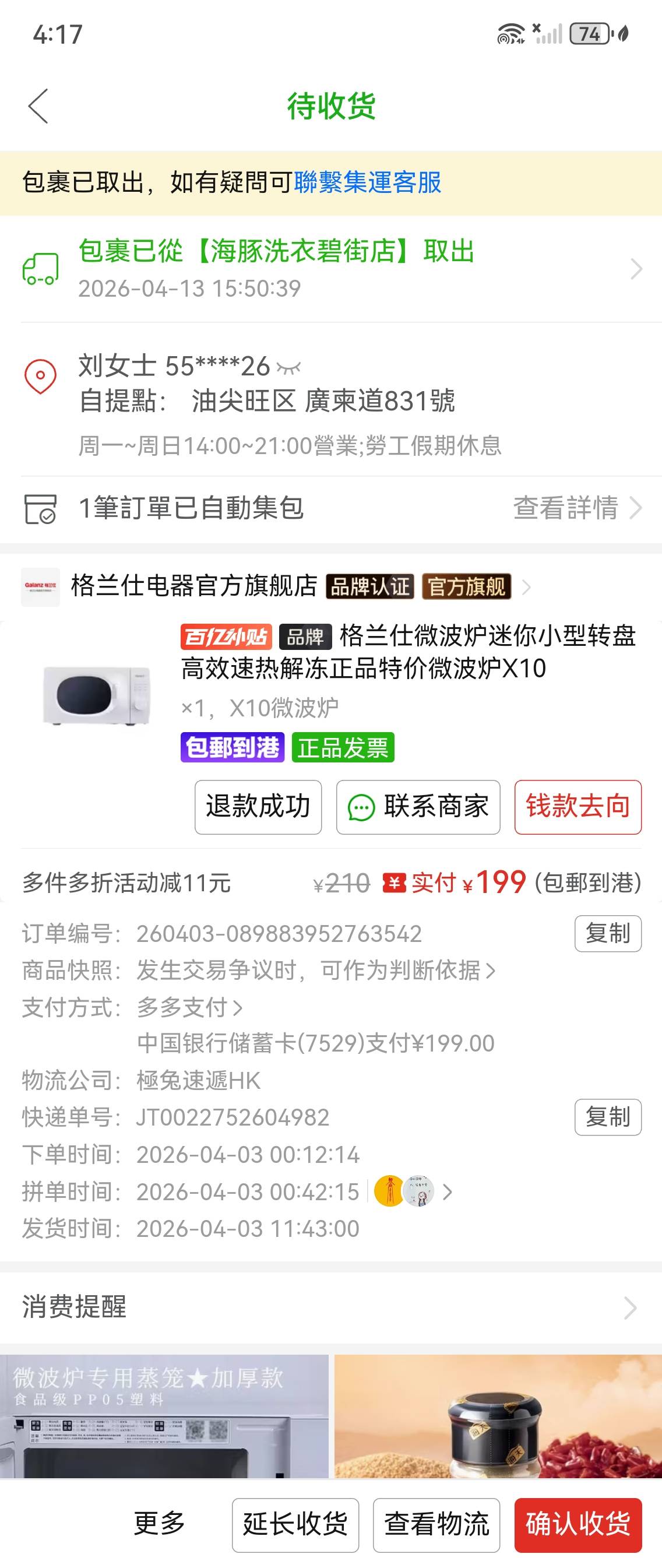 全新微波炉，买多了一个。
