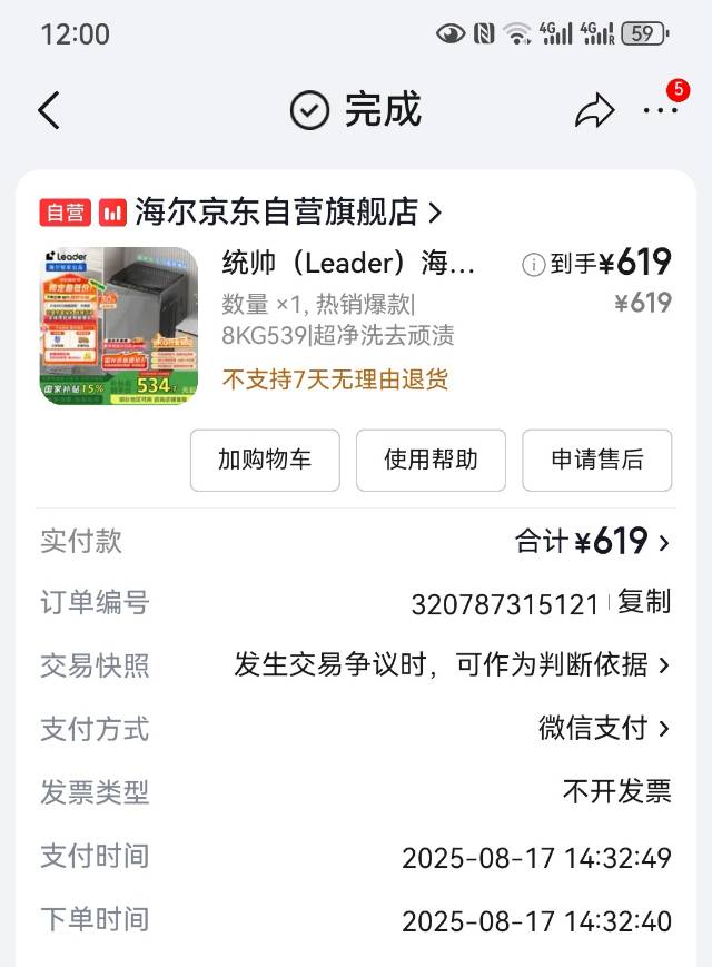 洗衣机