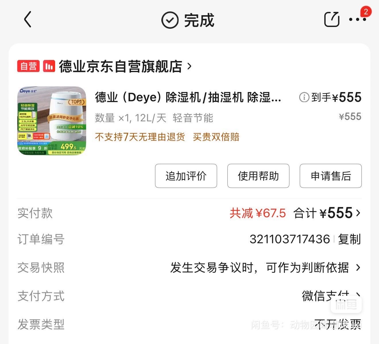 德业除湿机12L