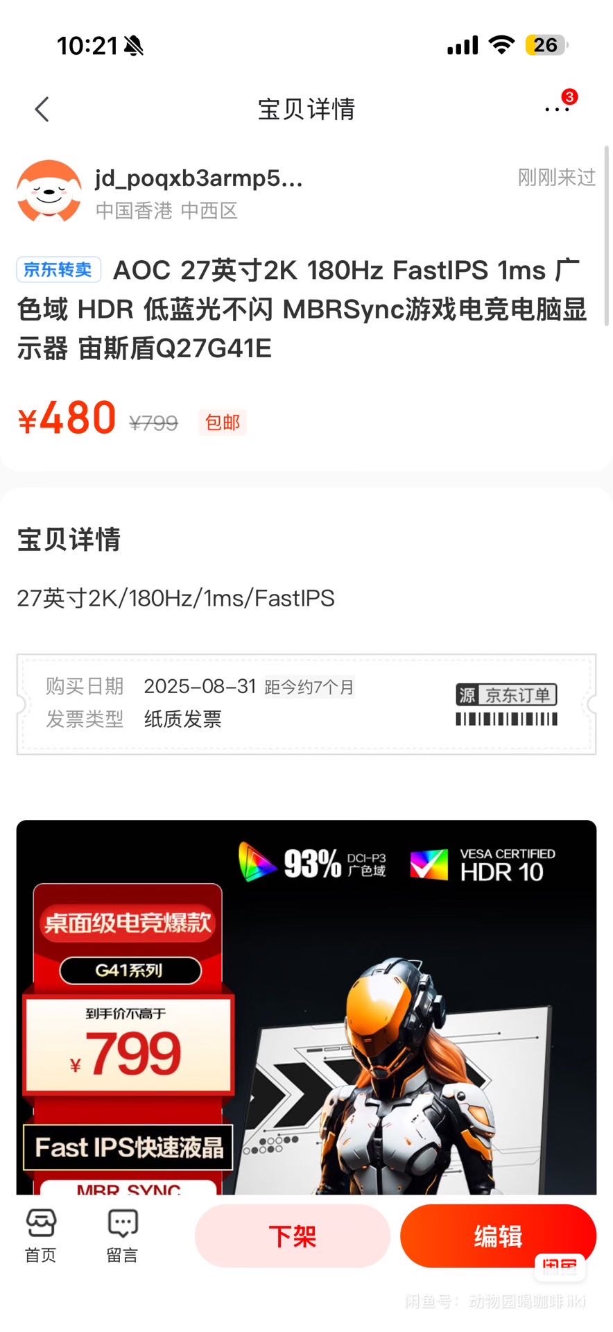 AOC 27寸2K电竞显示器
