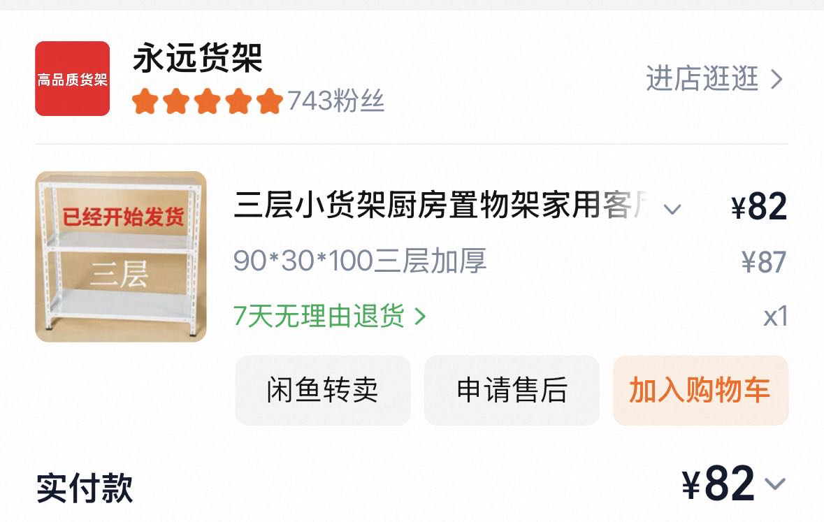 多功能架