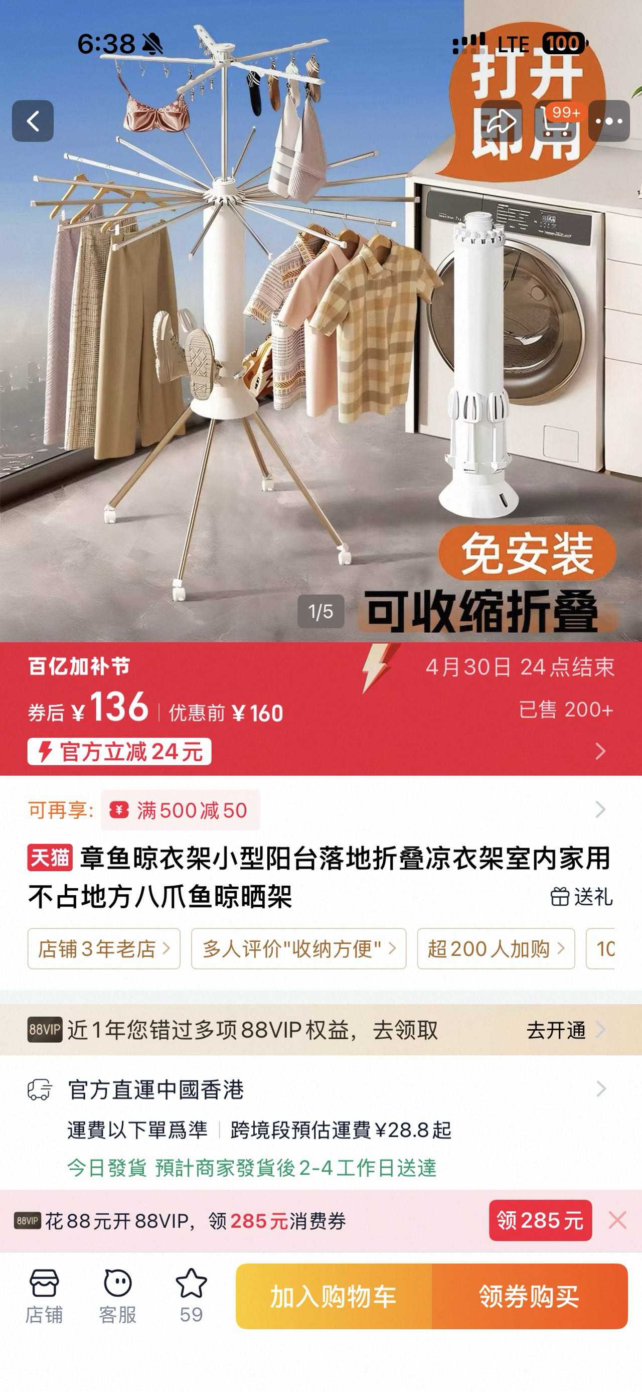折叠晾衣架