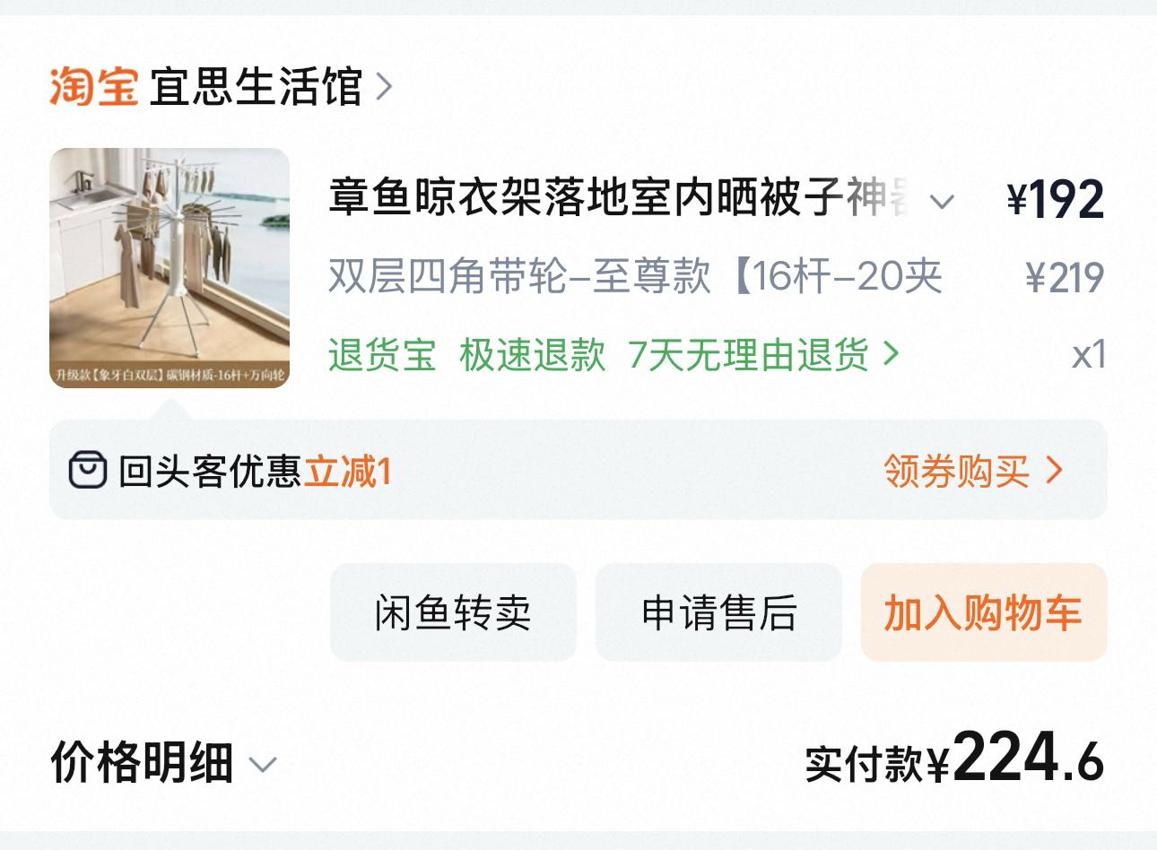 折叠晾衣架