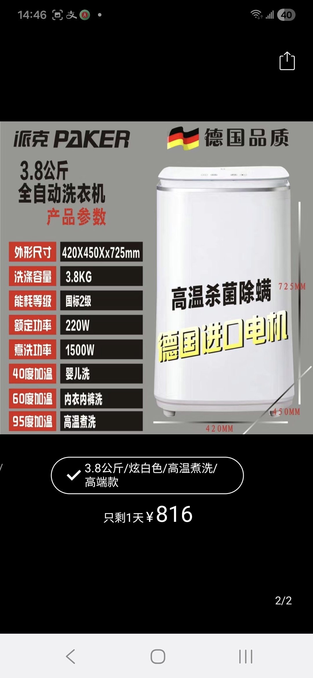洗衣機（3.8KG）
