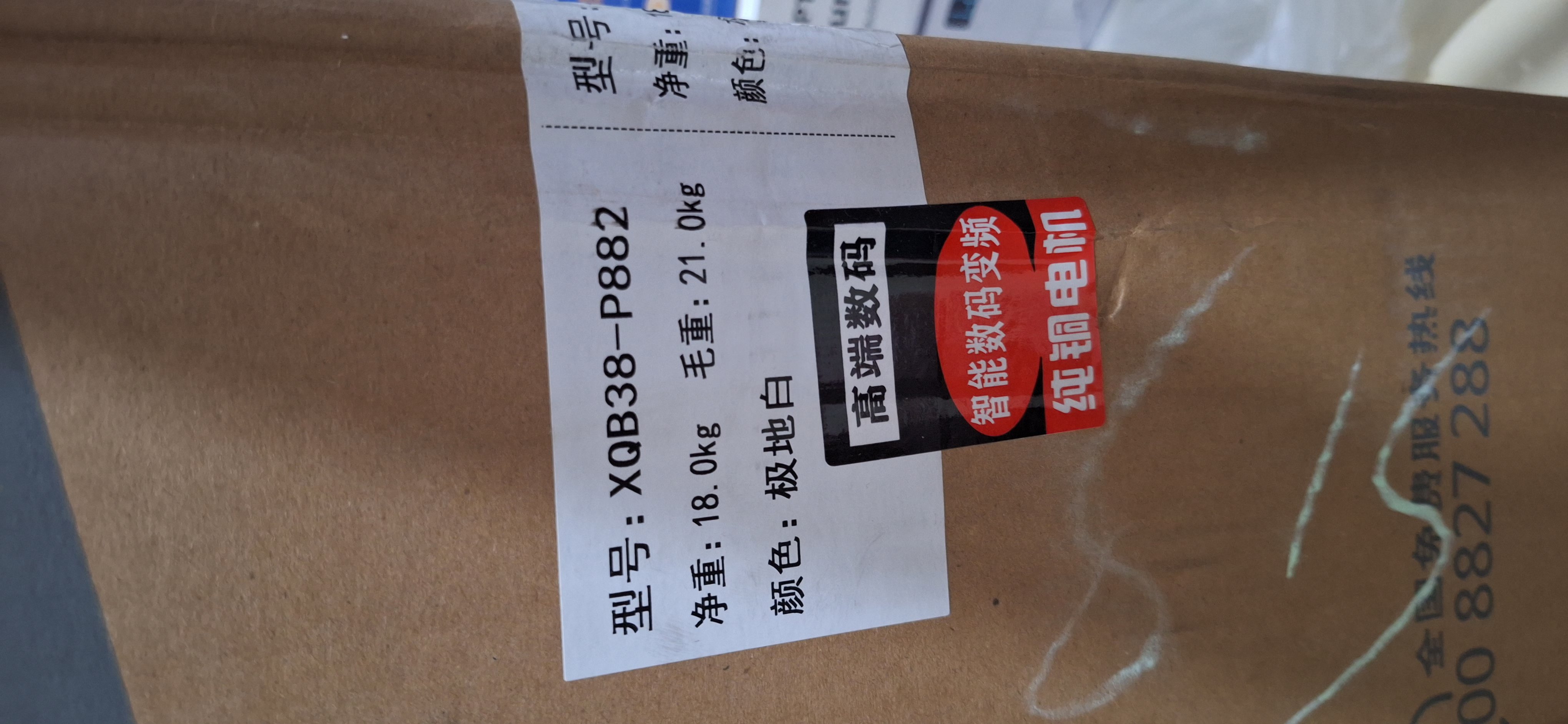 洗衣機（3.8KG）