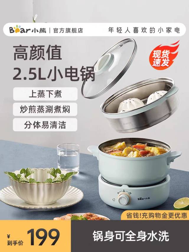 小熊蒸煮一体锅