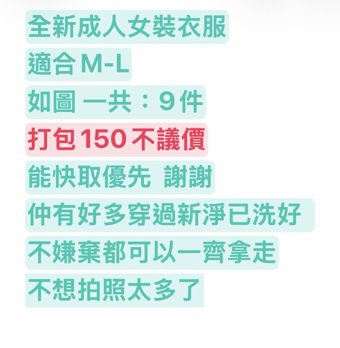 全新成人女裝9件150💰