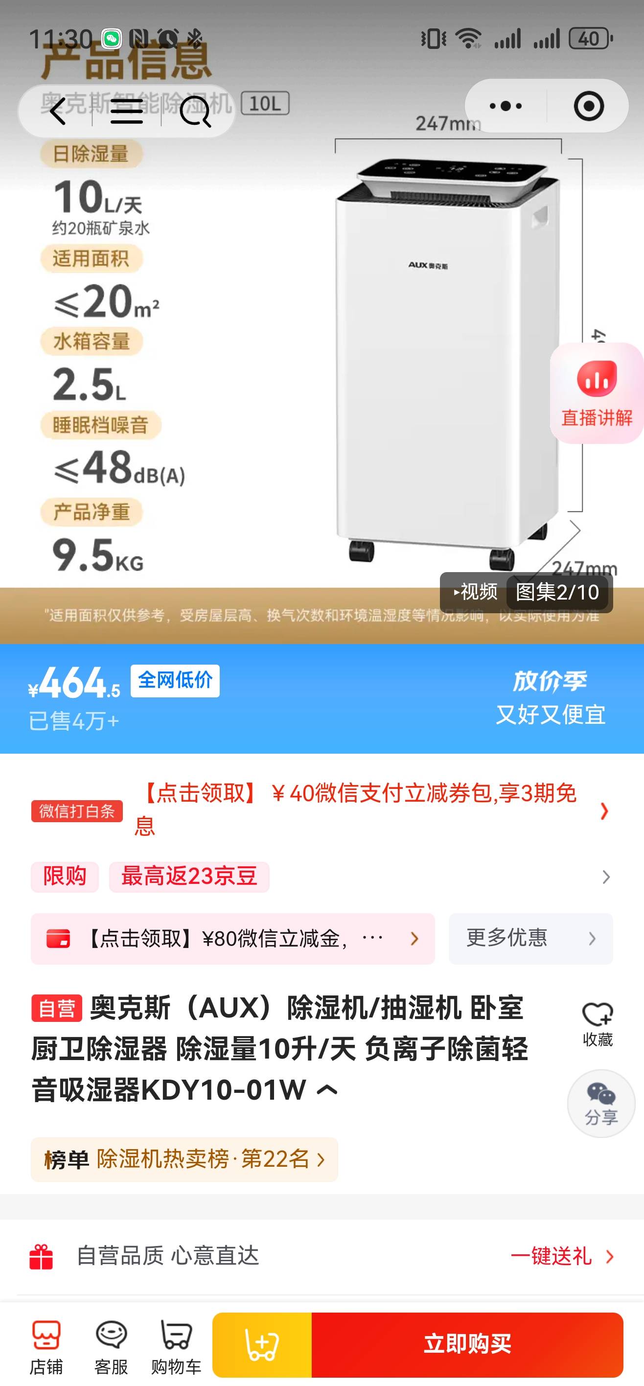 奥克斯米家智能除湿机